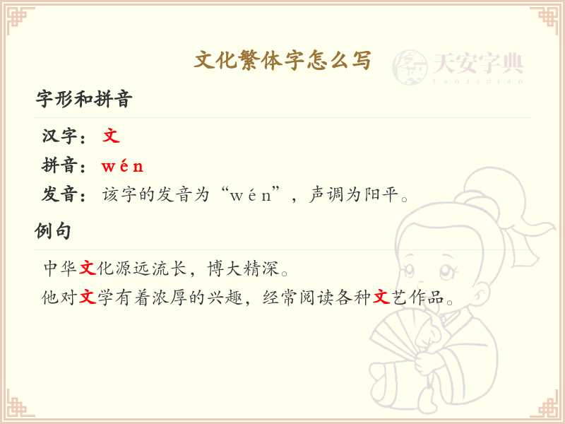 文化繁体字书写指南_掌握繁体字文化的正确写法