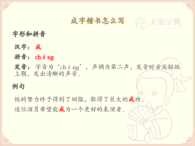 成字楷书怎么写？这份成字楷书详解，助你正确书写汉字_汉字书写学习