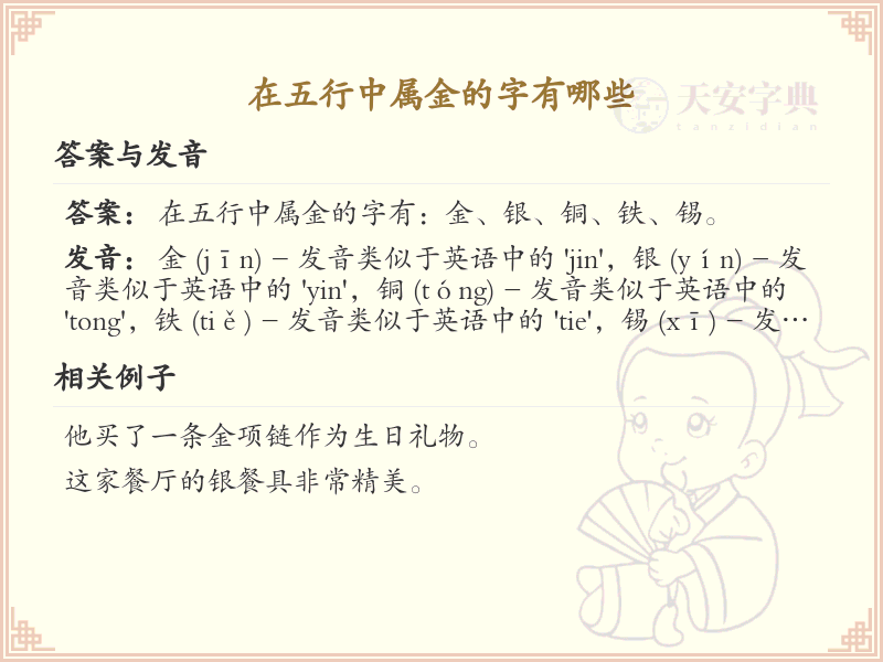 五行中属金的字大全_金属性汉字汇总