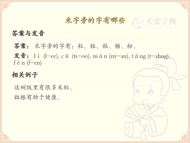 米字旁的汉字有哪些_米字旁的字