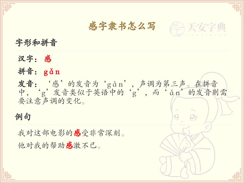 感字隶书书写技巧_详细解析感字隶书的正确写法
