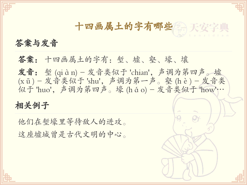 十四画属土的字大全_十四画属土汉字详解