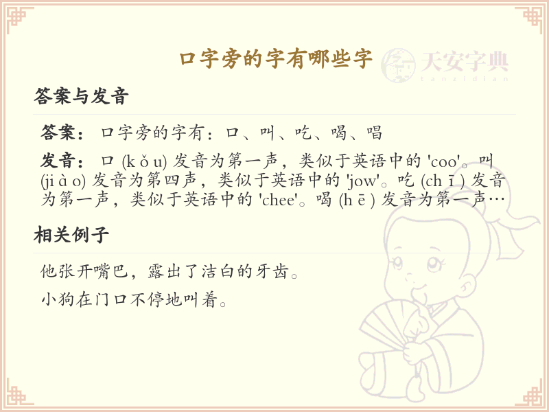 口字旁的汉字有哪些_口字旁的字