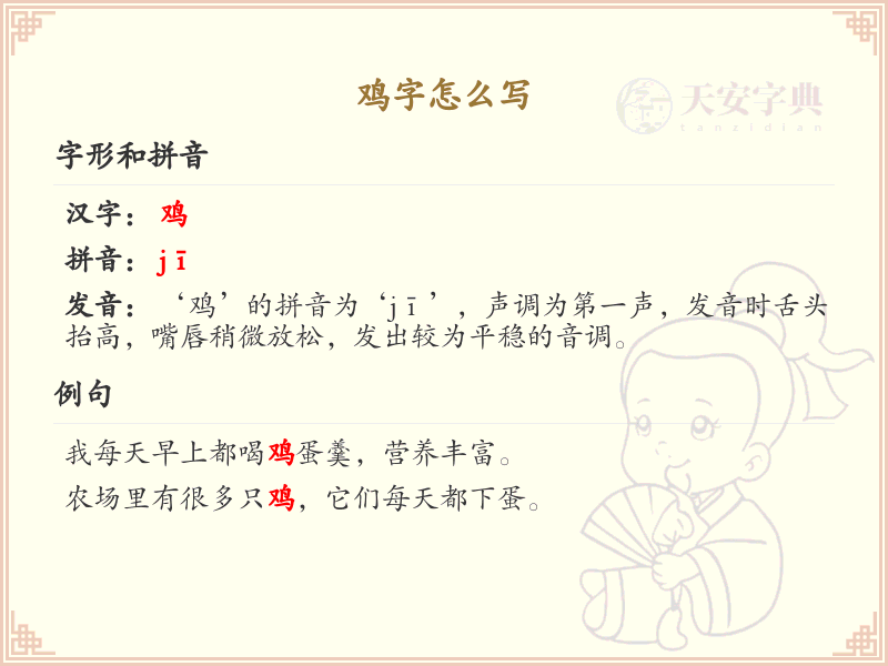 鸡字的笔顺练习_正确书写汉字鸡