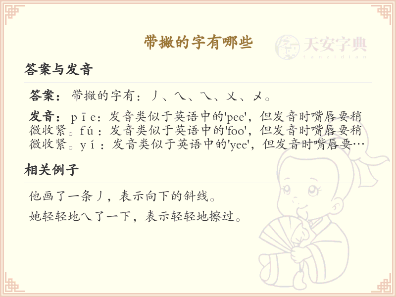 带撇的汉字大全_带撇的汉字详解