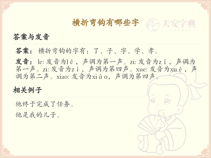 横折弯钩常用字汇总_横折弯钩汉字详解