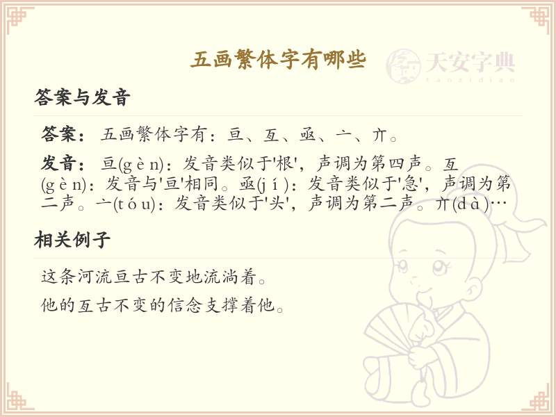 五画繁体字大全_五画繁体字列表及书写技巧