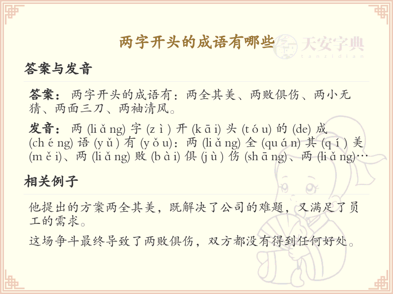 两字开头的成语大全_常见两字开头成语汇总