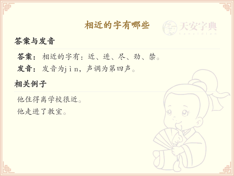 相近的字有哪些？探索汉字中的相似部首与字形