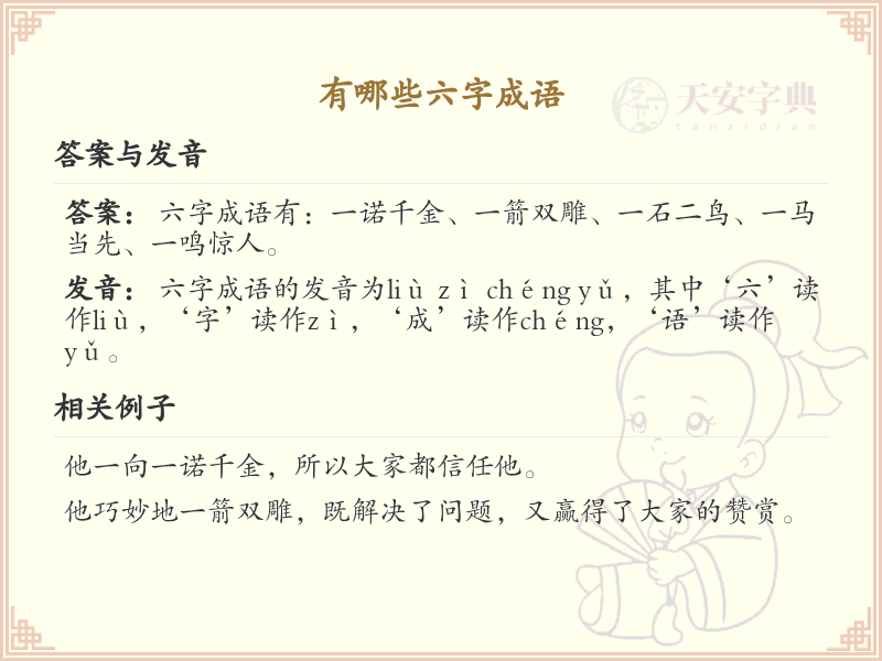 六字成语大全及释义_精选六字成语学习