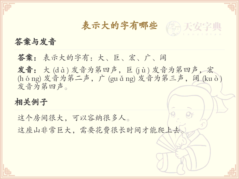 表示大的字有哪些_汉字中表示大的字详解