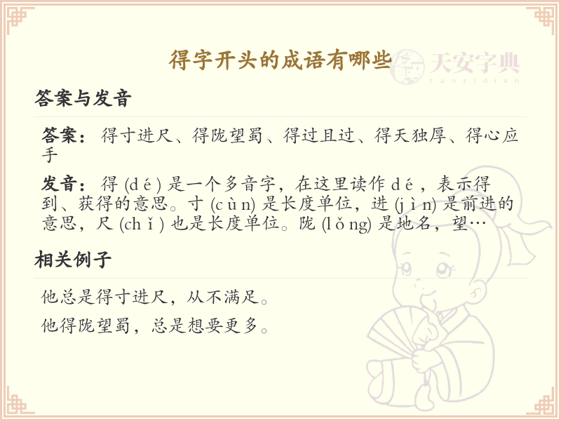 得字开头的成语大全_得字成语解析与应用