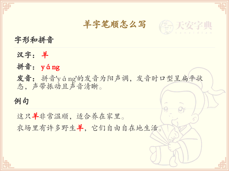 羊的笔顺怎么写？羊的笔画顺序详解