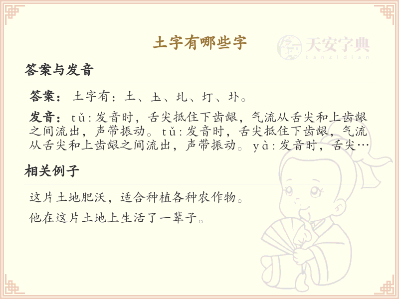 土字旁的汉字有哪些_认识土字旁的字