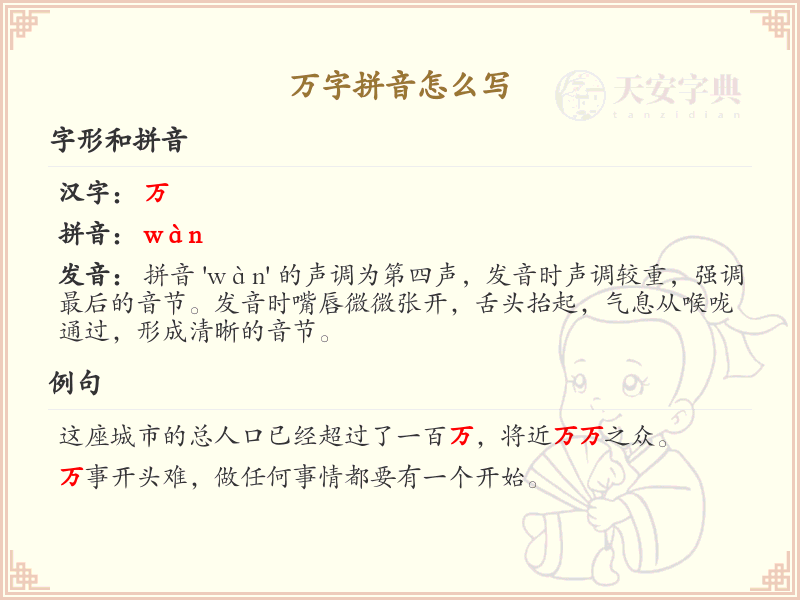 万字拼音怎么写_汉字拼音学习