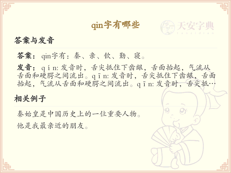 拼音qin的汉字汇总_qin的常用字详解