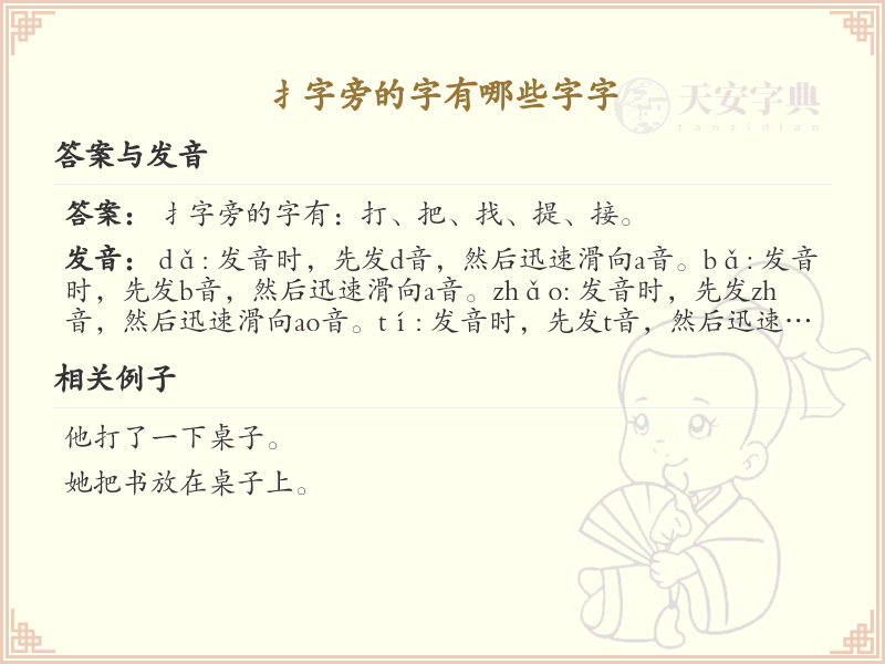 扌字旁的字有哪些？带扌的汉字大全