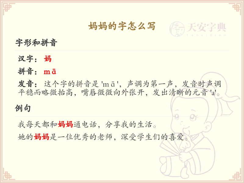 妈妈的字怎么写？妈妈的字笔画顺序详解