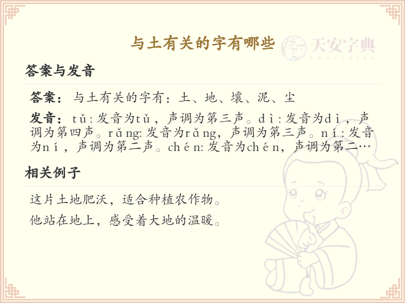 与土有关的字大全_带土的汉字详解