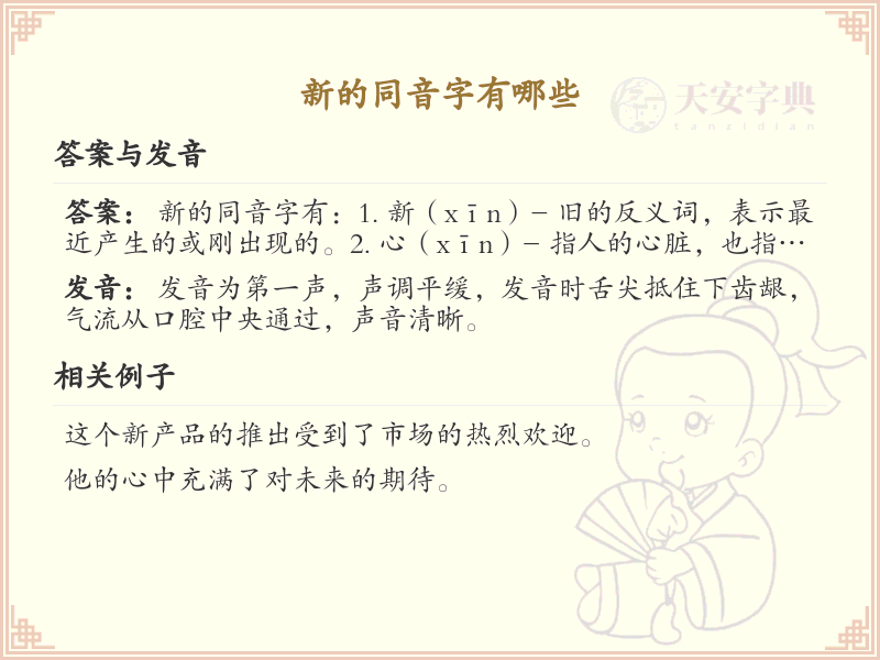 同音字大全_新同音字学习指南