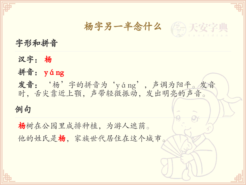 杨字另一半的拼音解析_杨字另一半的正确读法