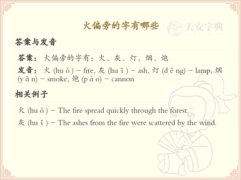 火偏旁汉字大全_火偏旁常用字详解