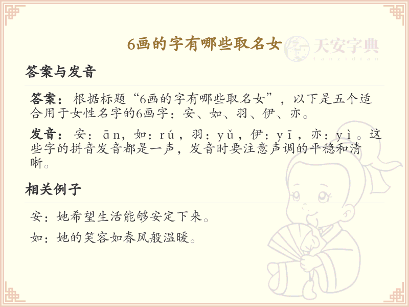 *画字女孩取名精选_*画吉利汉字推荐