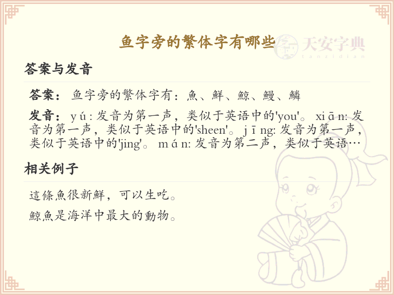 魚字旁的繁體字有哪些_帶魚的漢字大全_魚字旁漢字詳解