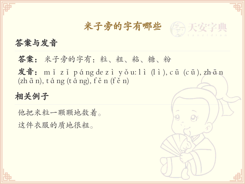 米字旁的字有哪些？带米的汉字大全