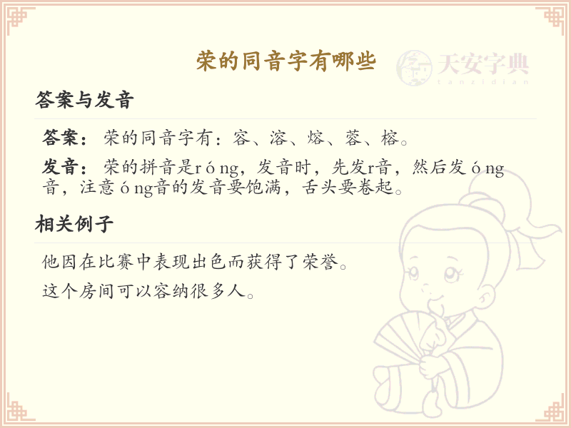 荣的同音字大全_荣的同音字详细解析