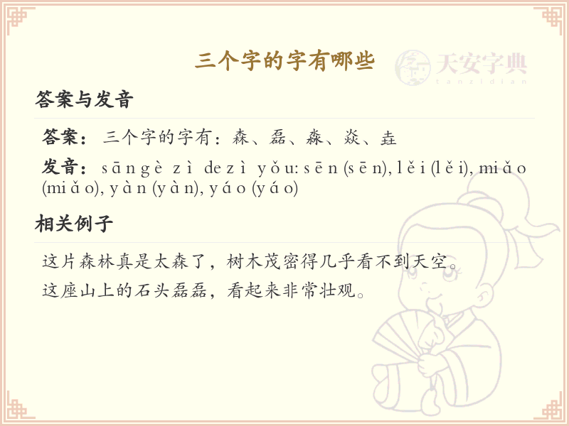 三字汉字大全_三个字的汉字汇总与解析