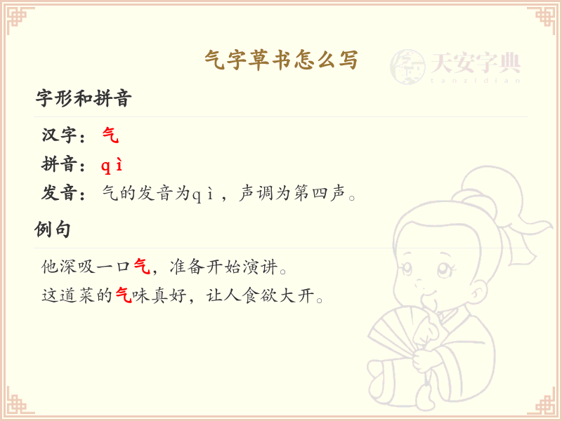 气字草书怎么写？这份气字草书详解，助你轻松掌握_汉字草书学习