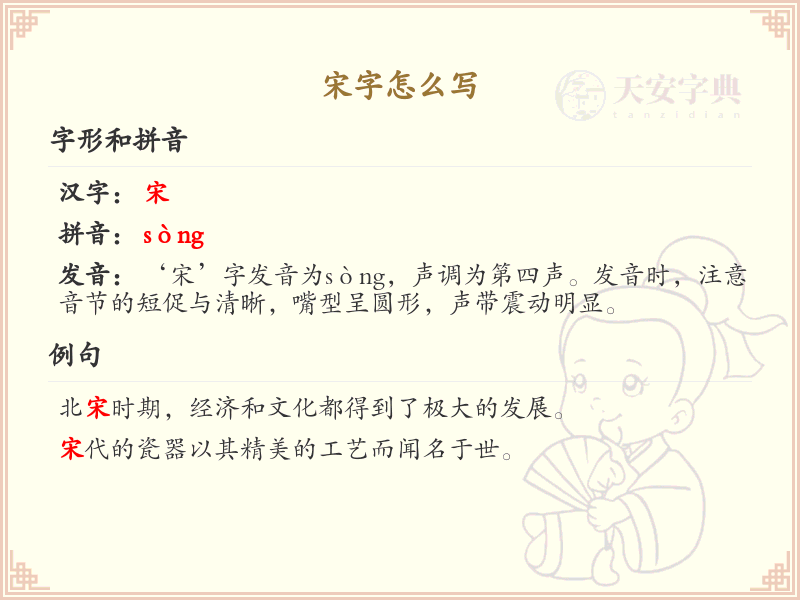 宋字的笔顺详解_正确书写汉字宋
