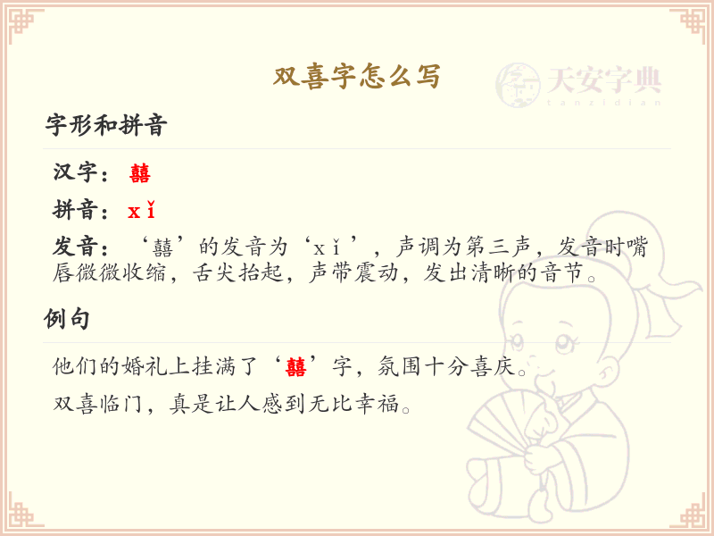双喜字的正确写法与喜的组词大全_详细解析与示例