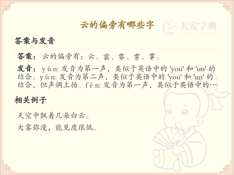 云字旁汉字大全_云字偏旁汉字集锦