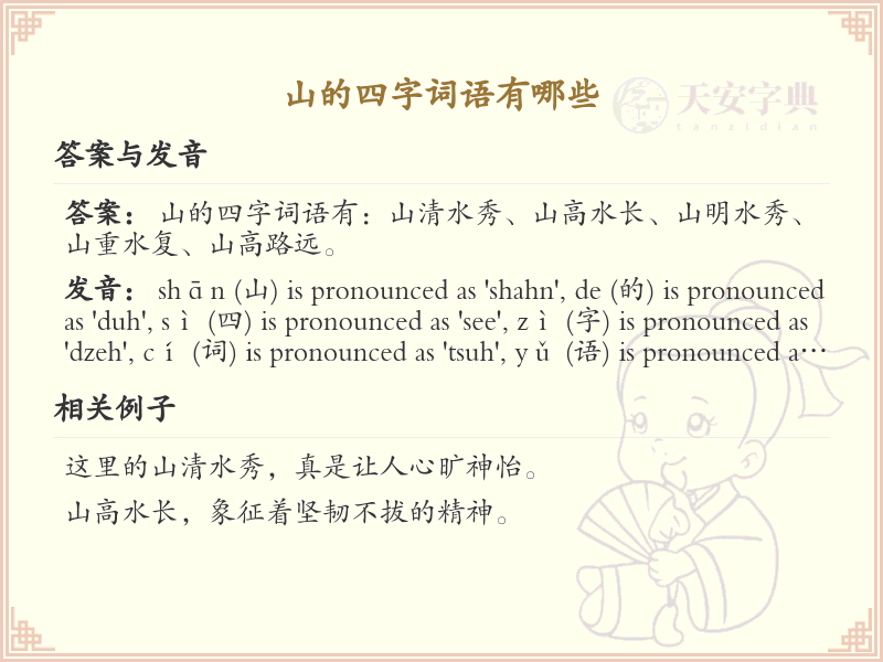 含山字四字词语大全_带山的成语及解释