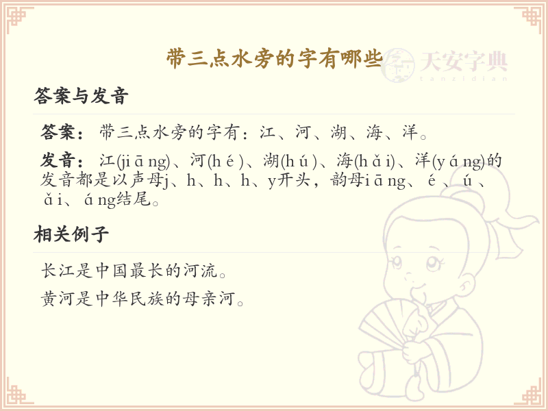三点水汉字大全_字典三点水偏旁汉字详解