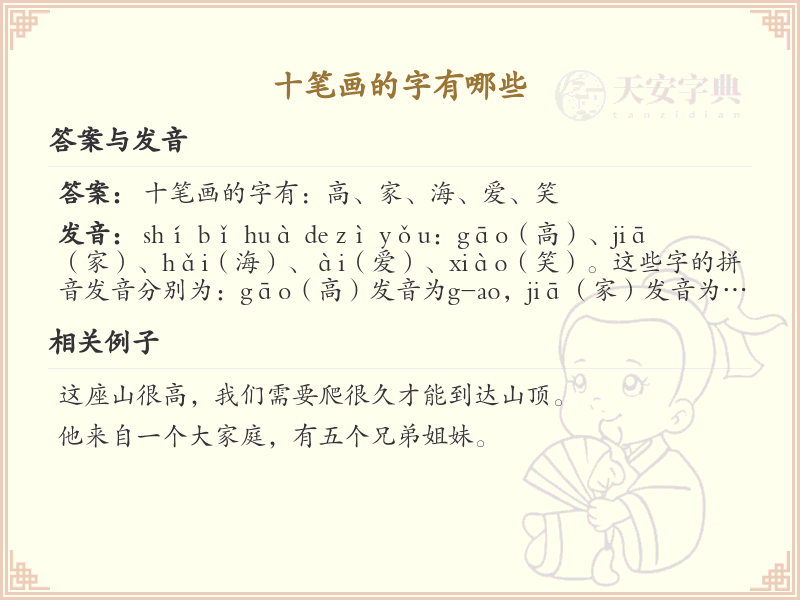 十笔画汉字大全_十笔画常用字汇总