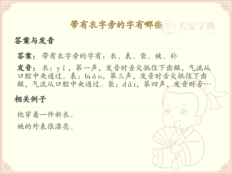 衣字旁的字有哪些？带衣的汉字大全