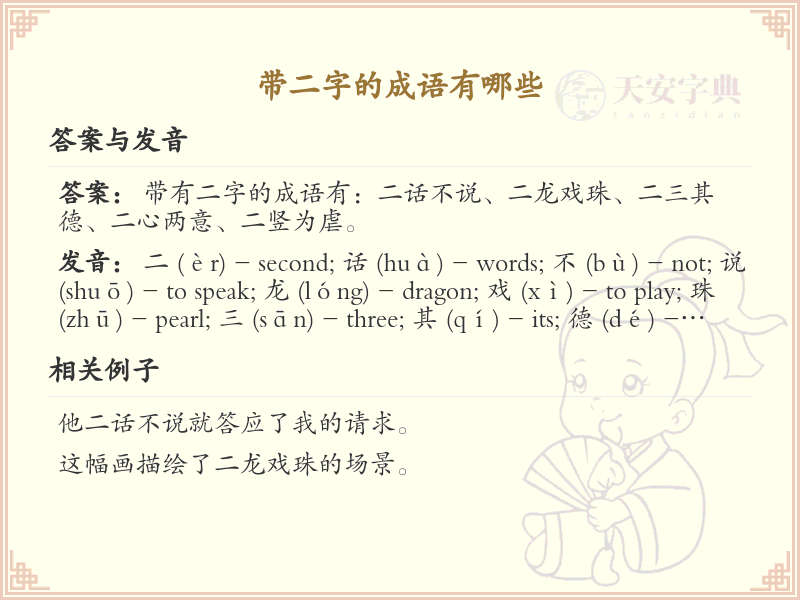 含二字成语大全_带二字的成语及解释