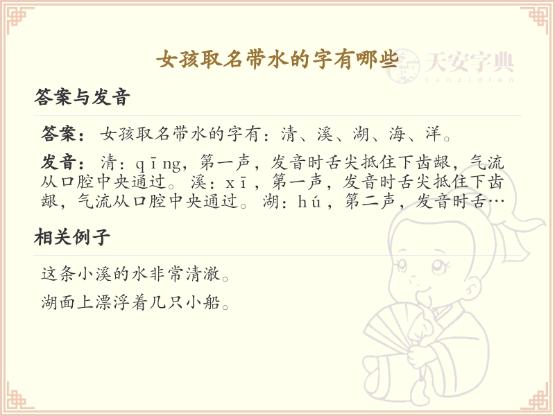 女孩取名带水的字推荐_带水字旁女孩名字大全
