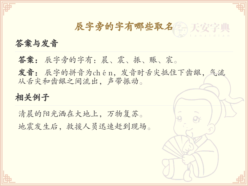 辰字旁的字取名大全_辰字旁吉利汉字推荐