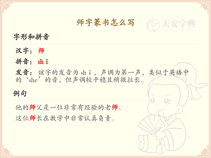 师字篆书怎么写？这份师字篆书详解，助你正确书写汉字_汉字篆书学习