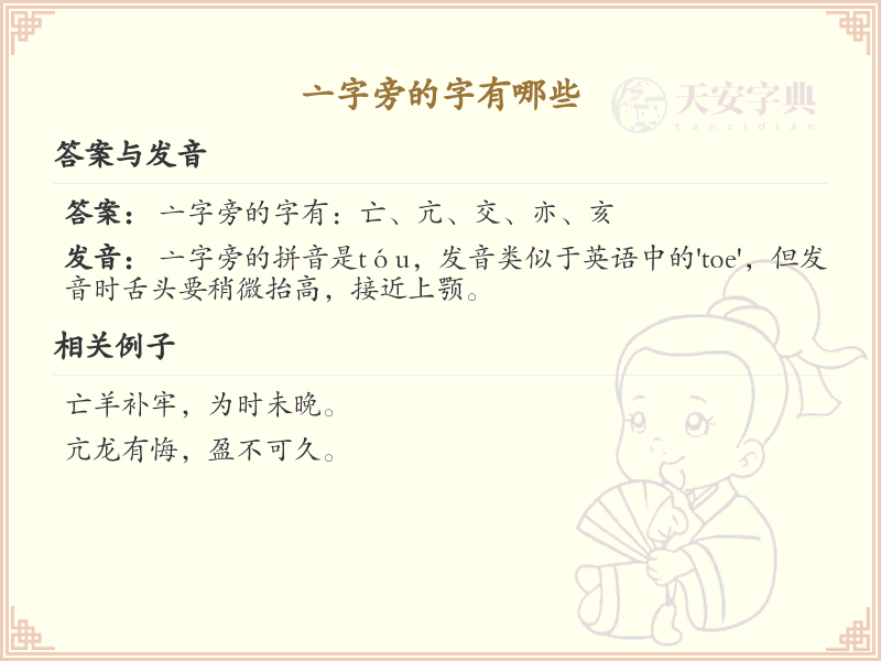 亠字旁的汉字有哪些_亠字旁的字