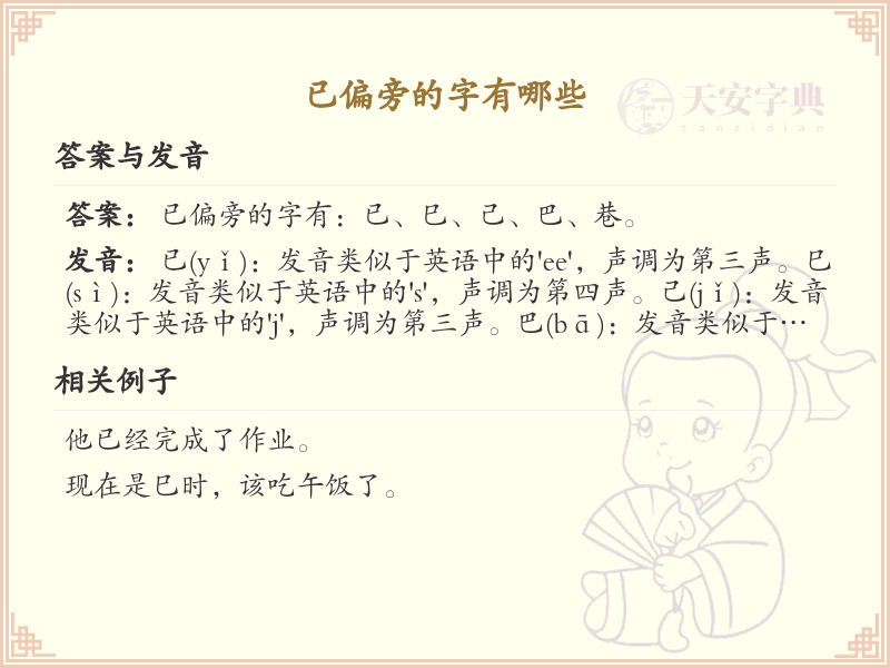 已偏旁的字详解及寓意_汉字偏旁学习