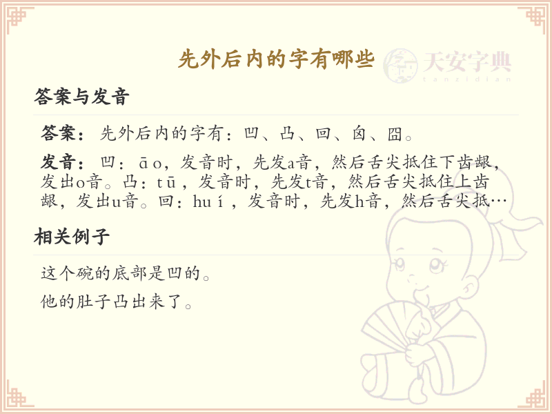 先外后内的字有哪些_汉字书写规则详解