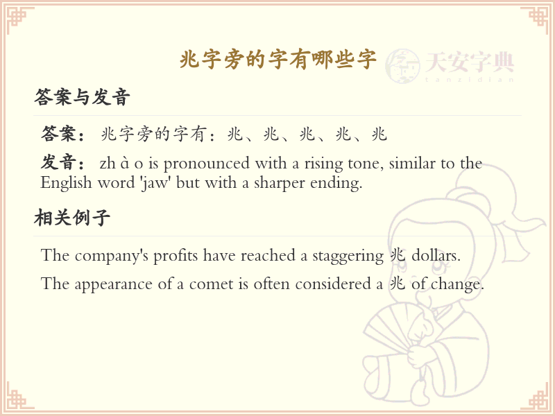 兆字旁的汉字有哪些_兆字旁的字