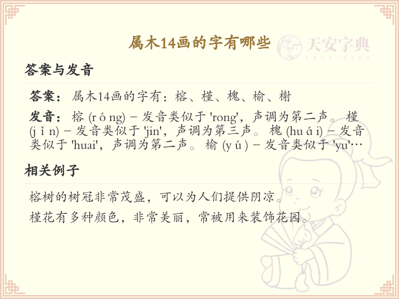 属木14画的汉字大全_属木14画常用字详解