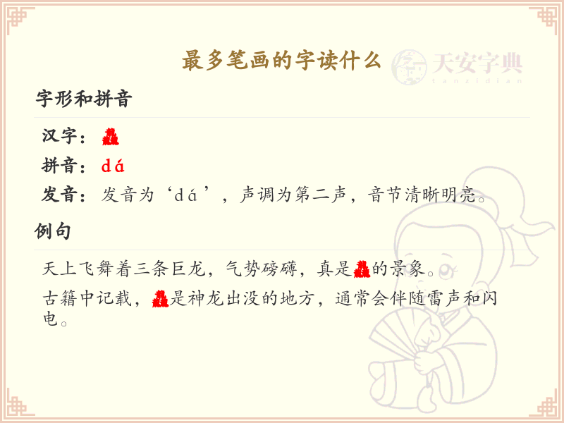 最多笔画的字是什么？汉字笔画最多的字详解