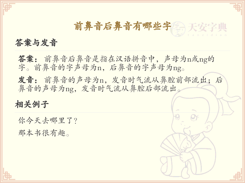 前鼻音后鼻音的汉字大全_拼音学习必备